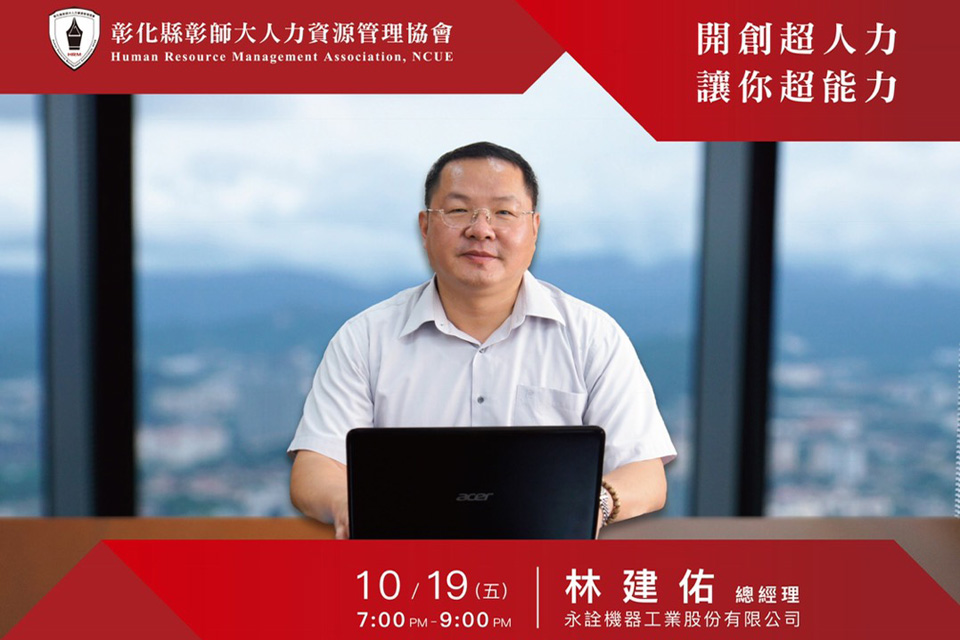 林建佑：家族企業的傳承：HR的關鍵角色